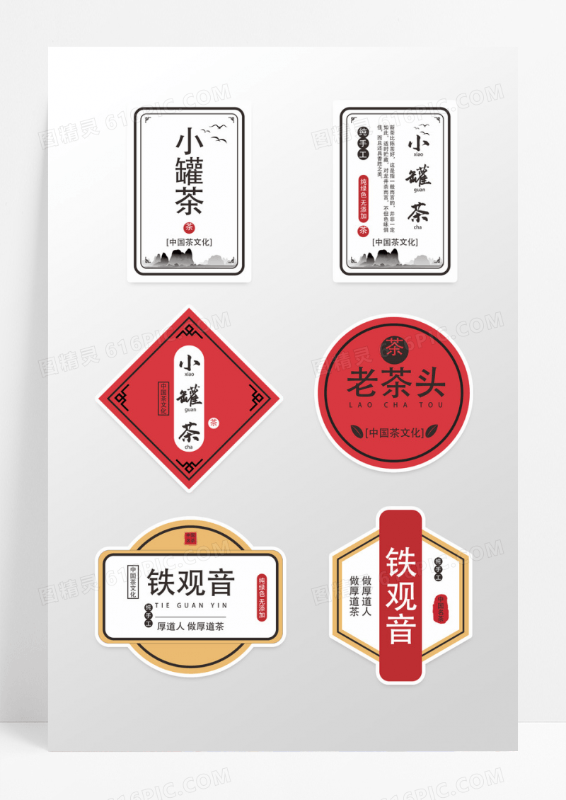 创意国风系列茶馆茶艺标签不干胶设计