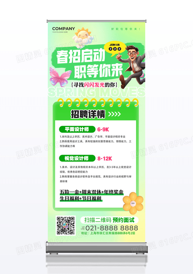 绿色弥散风3D风春季招聘手机文案海报公司企业春季春天招聘会