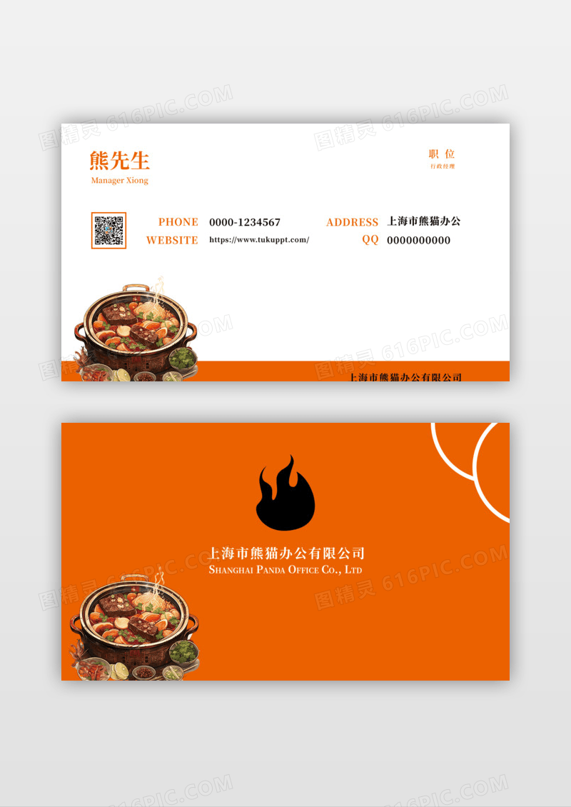 清新麻辣烫菌汤涮锅名片