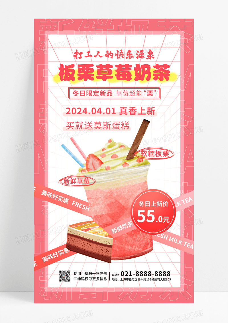 粉色系板栗草莓奶茶冬日新品促销饮品类甜品类通用海报