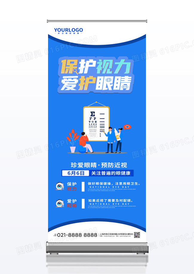 蓝色卡通保护视力健康生活预防近视保护视力展架宣传