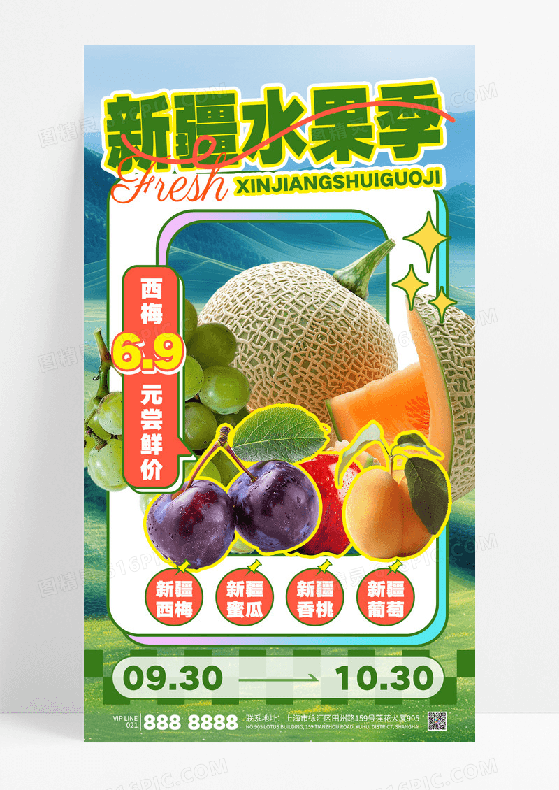 简约新疆水果季生鲜水果秋季促销海报