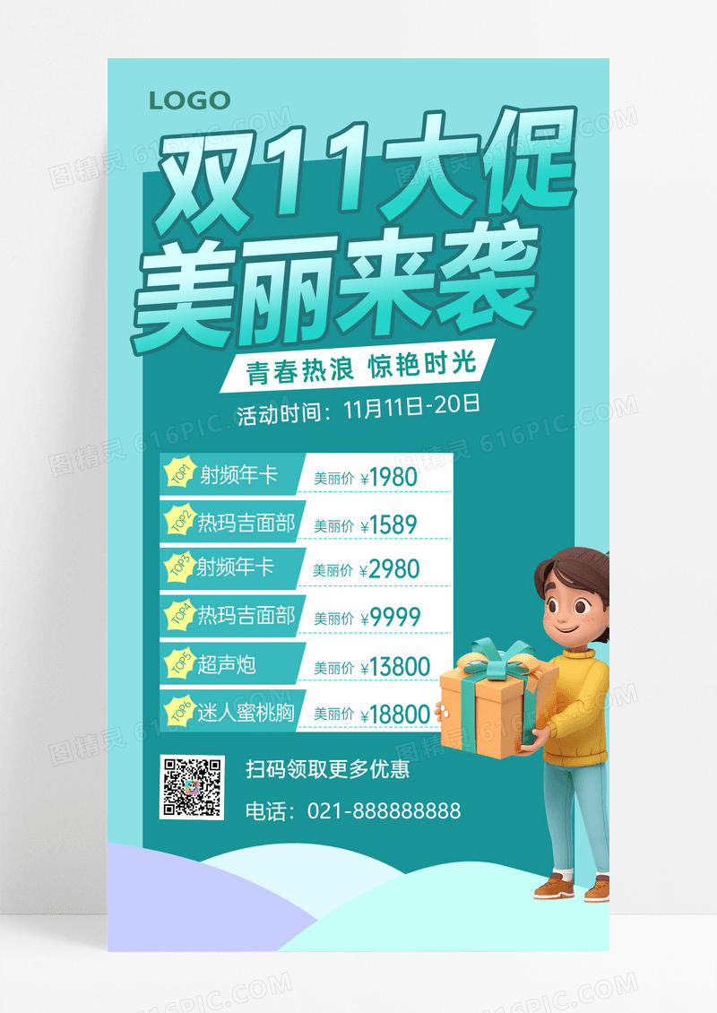 紫色简约大气双十一特惠活动促销海报设计