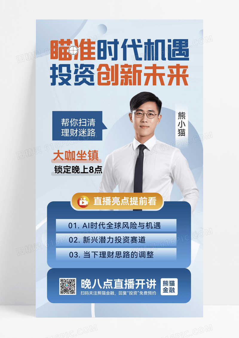 蓝色简约政策解读直播课程知识讲座财经新闻知识科普海报