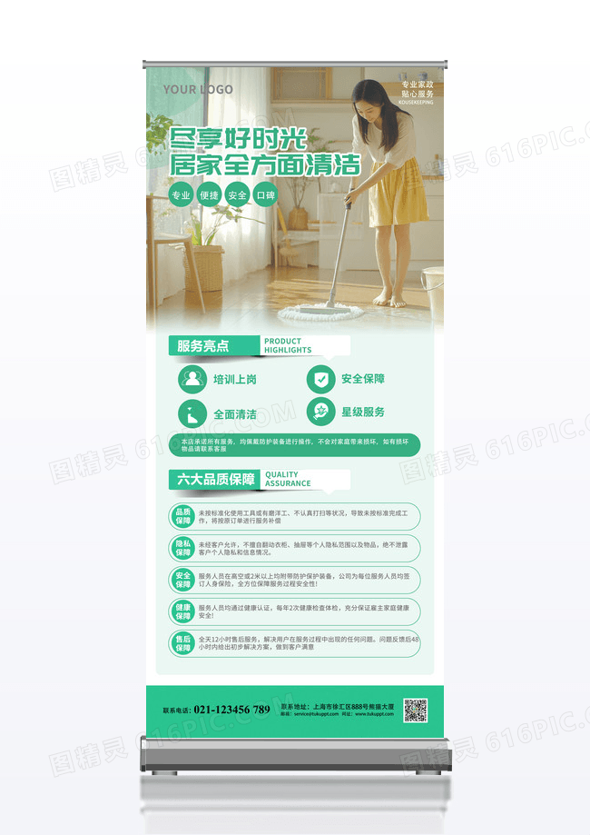 绿色简约居家全方面清洁专业家政保洁服务展架