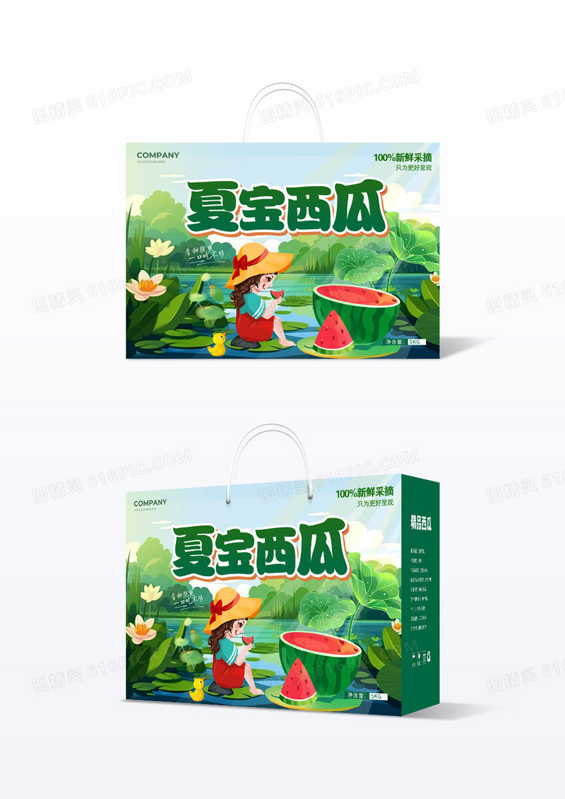 绿色夏宝西瓜包装盒