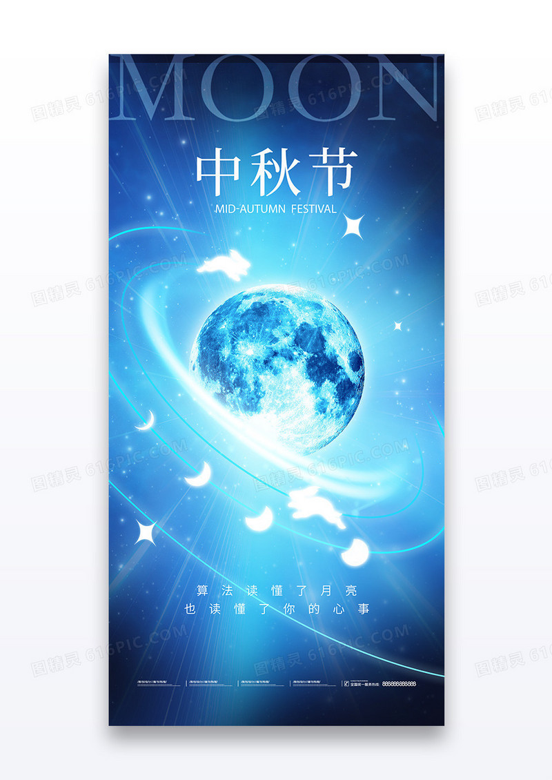蓝色创意月球中秋节月球星空兔子剪影海报