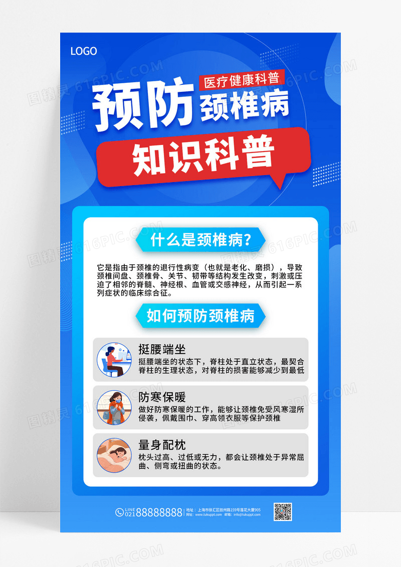 蓝色简约颈椎病疾症状病危害及预防宣传海报