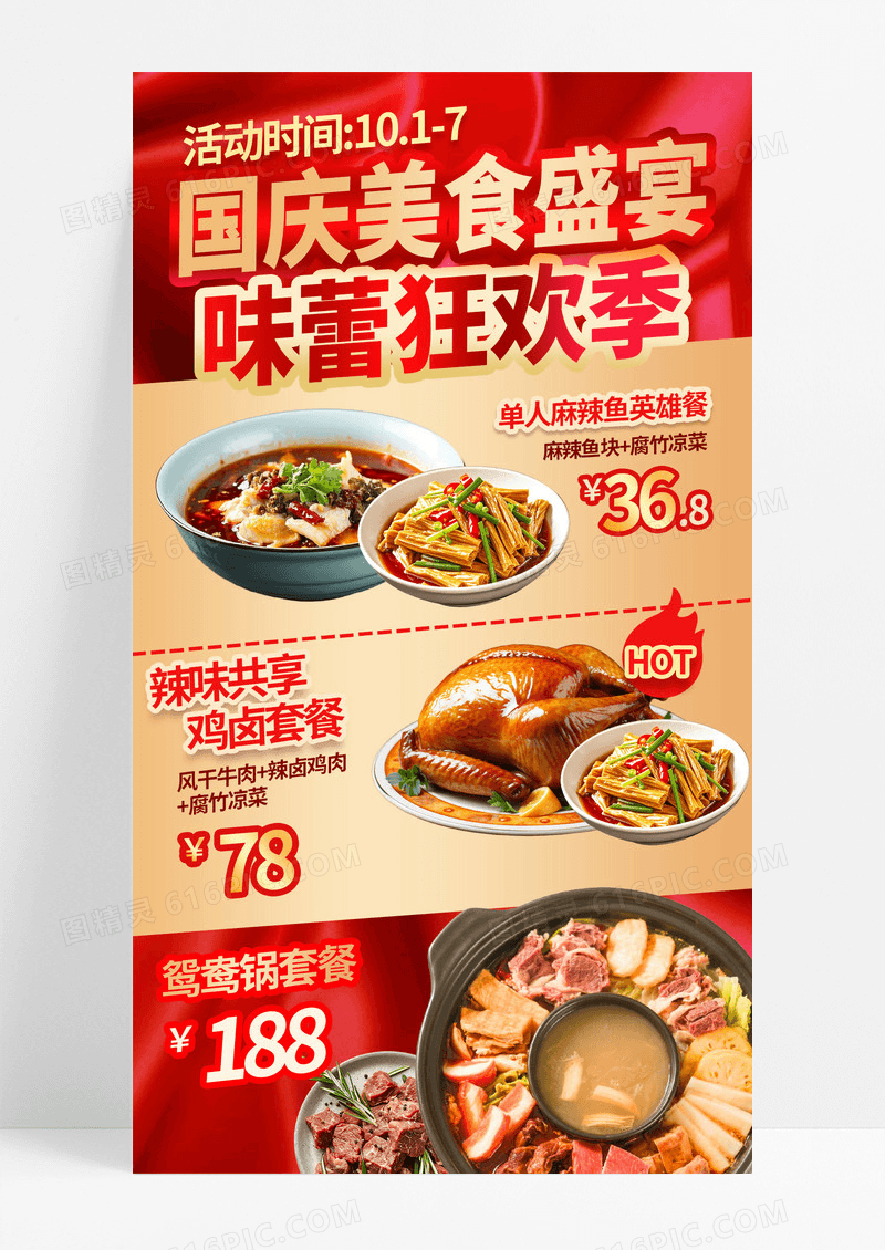 金色红色大气喜庆2025国庆中秋餐椅美食促销手机海报