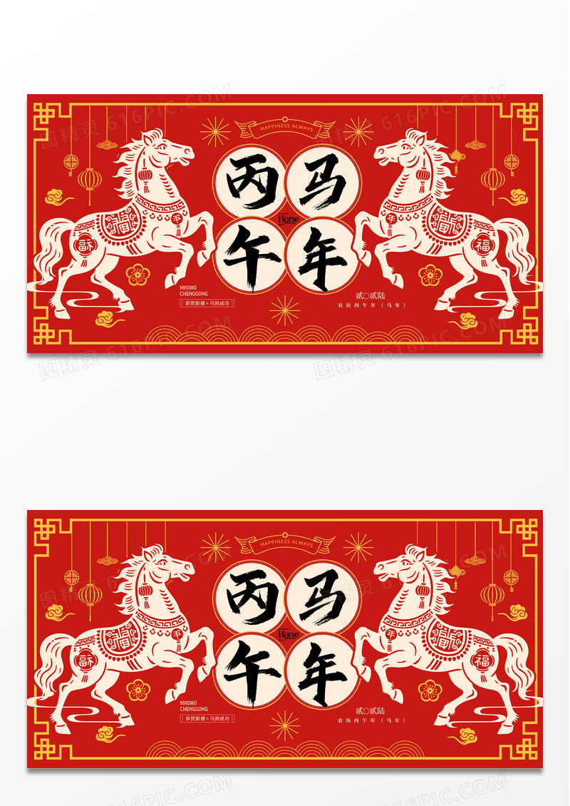 红色剪纸风马年2026丙午马年新年新春展板