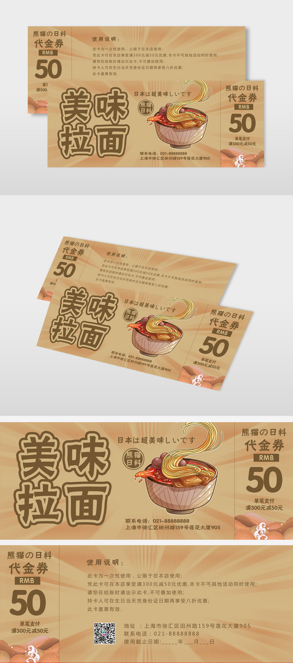 复古风日式拉面料理优惠券图片免费下载_高清PNG素材_编号vowuwny5z_图精灵