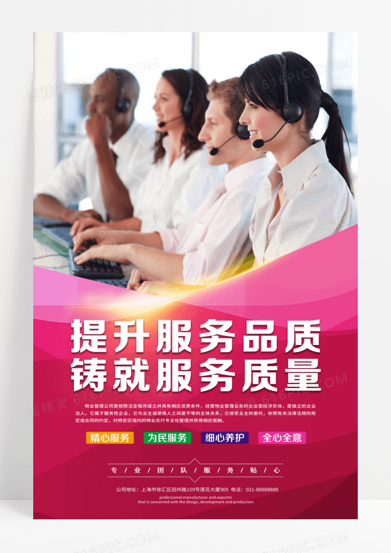 洋红色简约线条几何物业系列服务套图物业制度设计