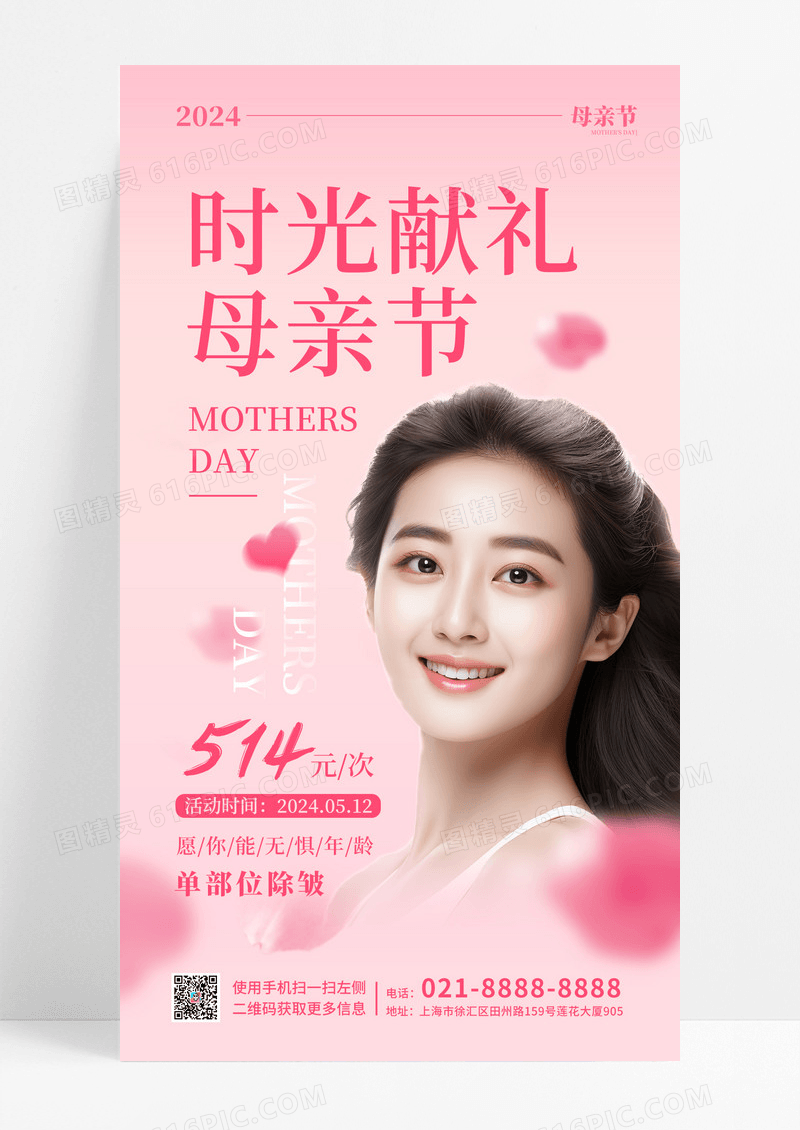 粉色渐变色渐变风感恩母亲节母亲节美容手机宣传海报