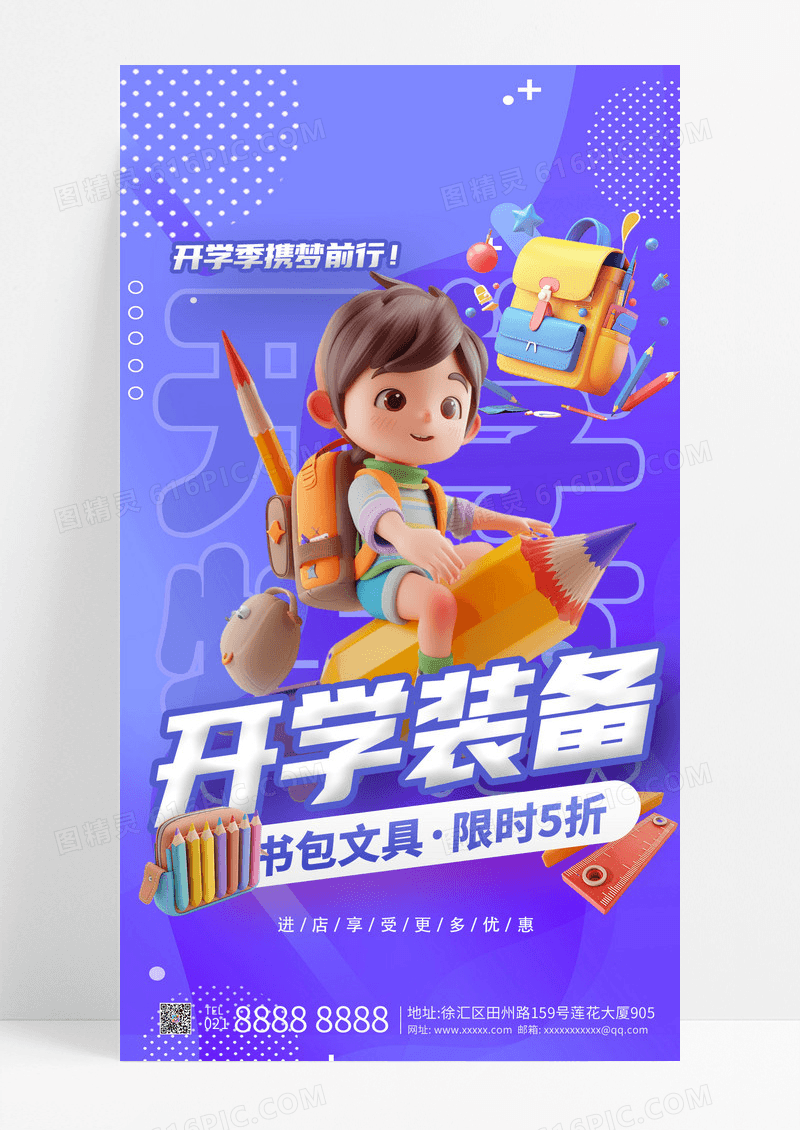 蓝色卡通春季开学季文具促销手机海报