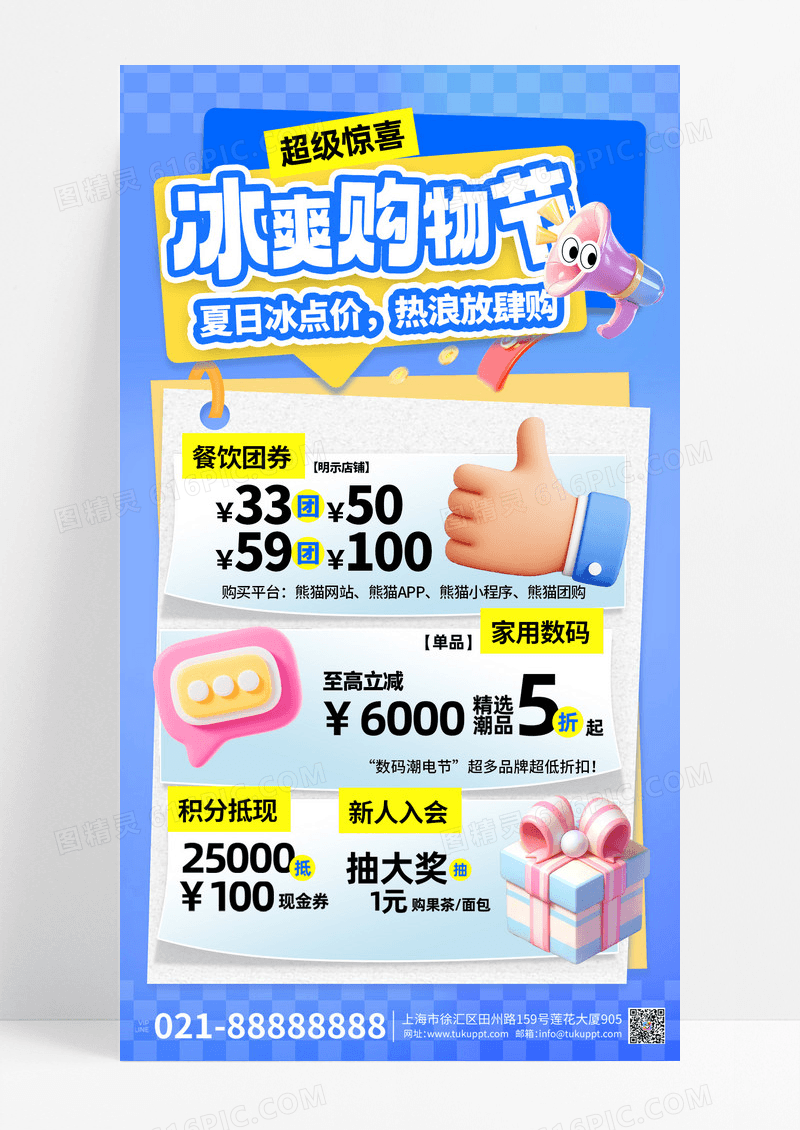 销几何蓝色简约夏季通用促冰爽购物节海报