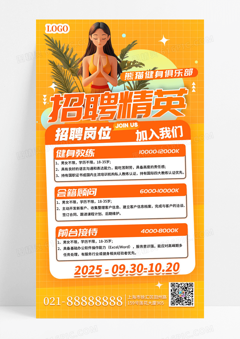 黄色插画风格招聘精英健身招聘手机海报海报素材