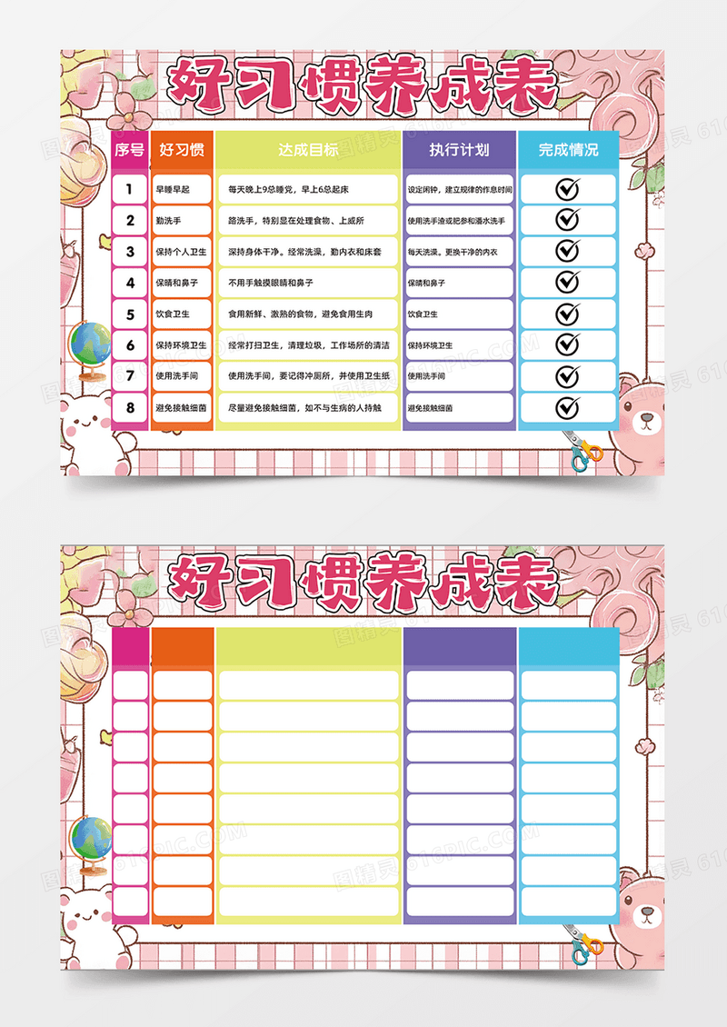 粉黄色手绘好习惯养成表手绘小报手抄报小学生手抄报学习