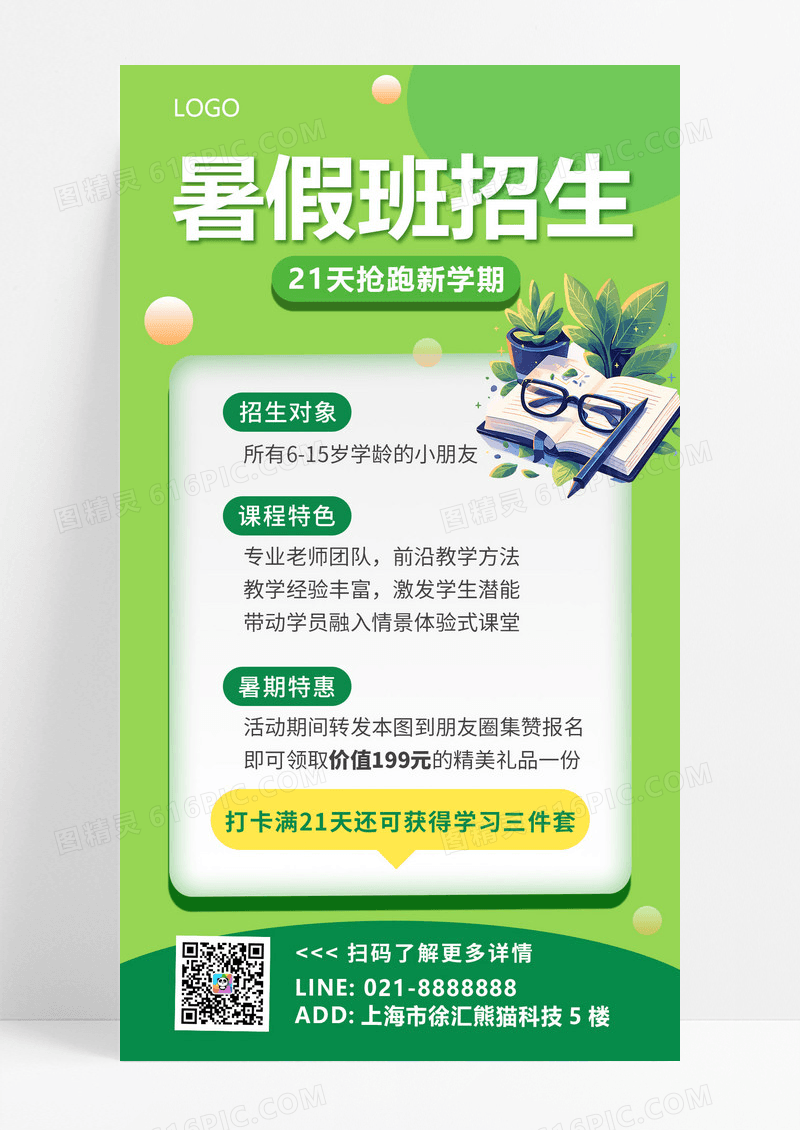 绿色简约插画暑假班招生暑假班手机海报
