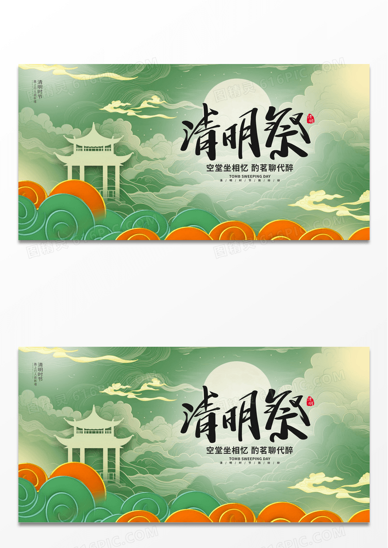 绿色新中式清明节宣传展板设计清明节清明