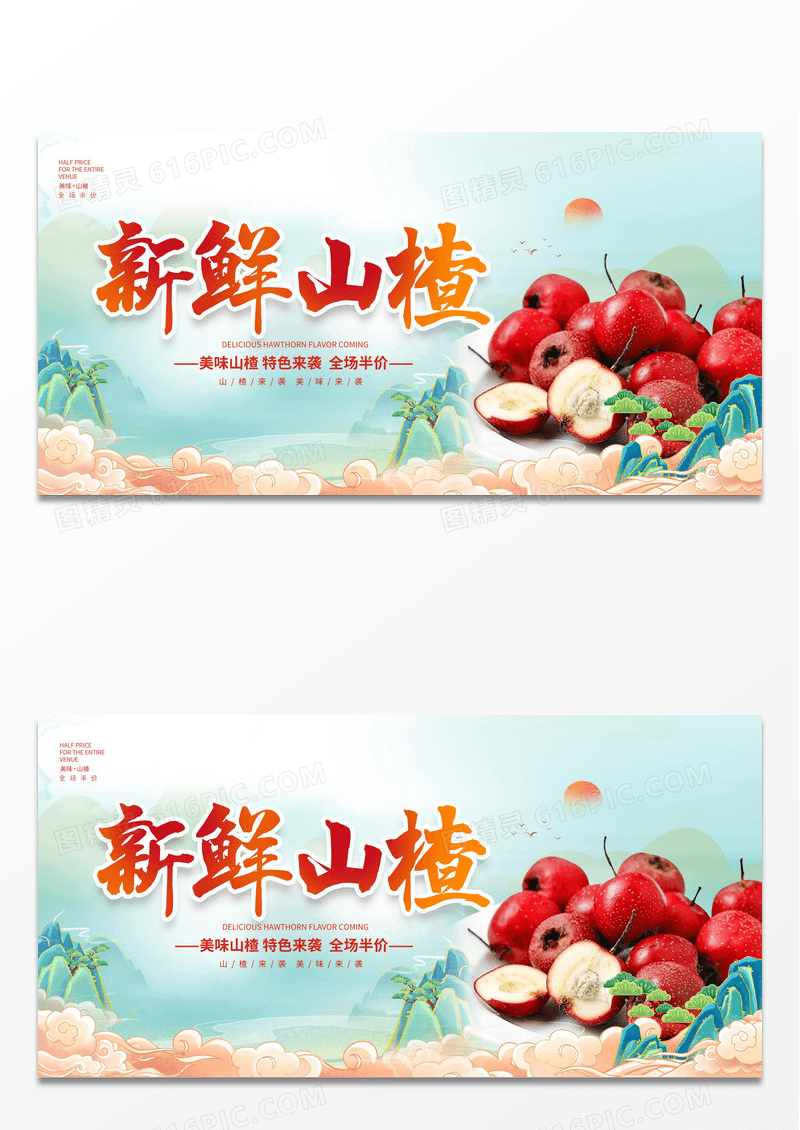 国潮绿色时尚新鲜山楂水果宣传展板设计