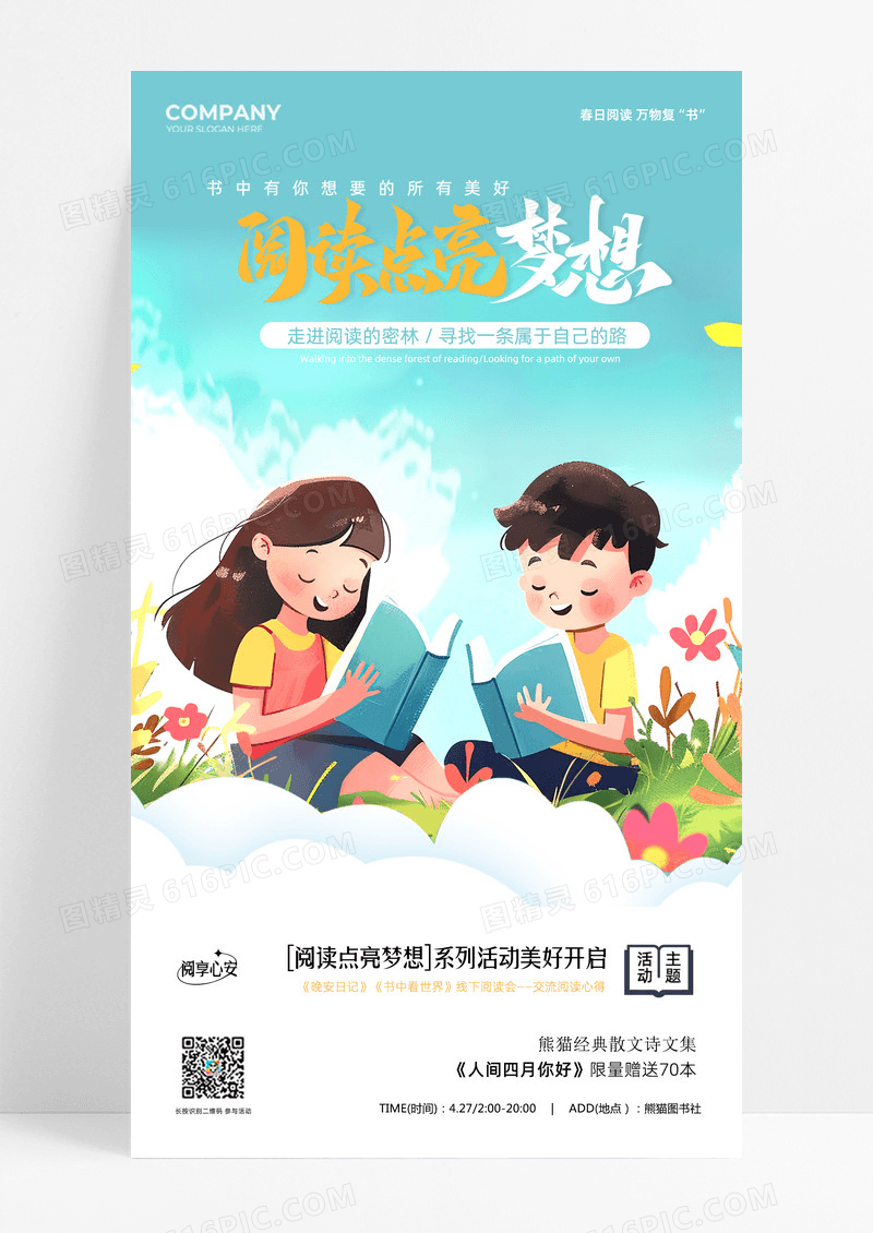 蓝色青色小清晰简约读书会活动手机海报世界读书日