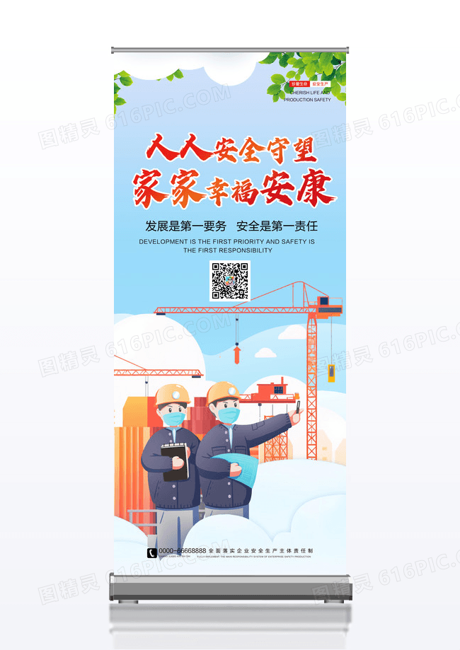 蓝色清新简约安全生产月安全生产展架