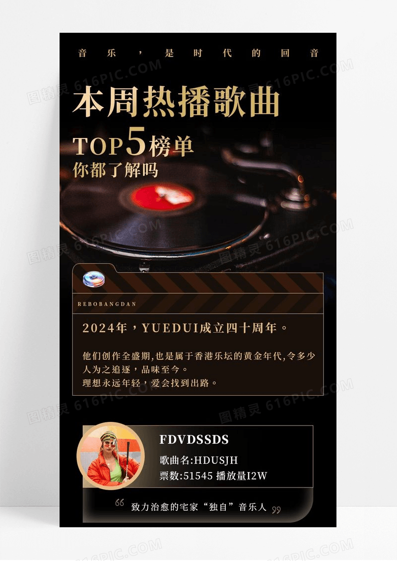 黑色潮流本周热播歌曲榜单TOP5宣传长图