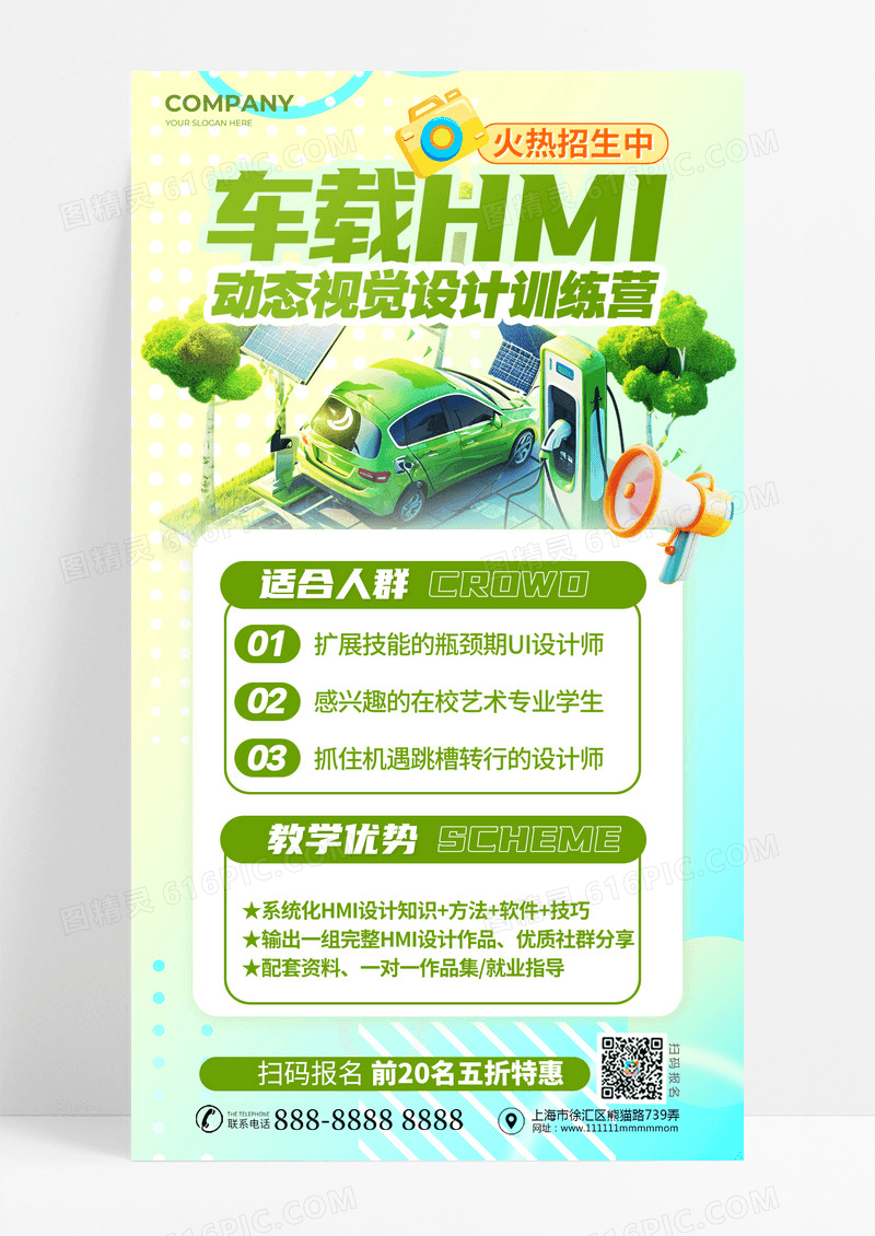 渐变色绿色汽修招生宣传海报车载课程海报