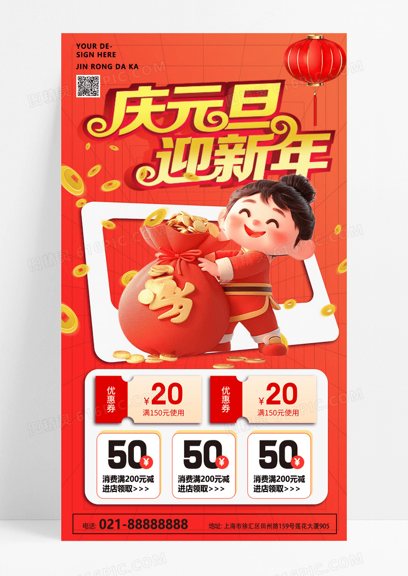 红色渐变元旦营销庆元旦迎新年营销元旦促销海报