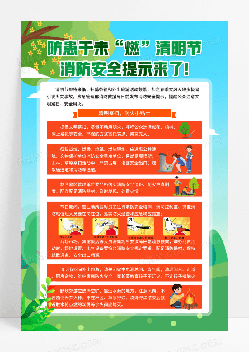 绿色简约清明节祭扫消防安全提示海报设计