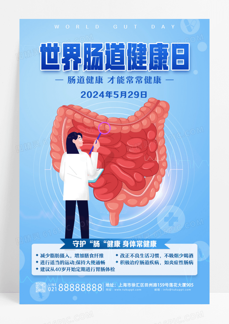 蓝色紫色卡通创意5.29世界肠道健康日海报设计