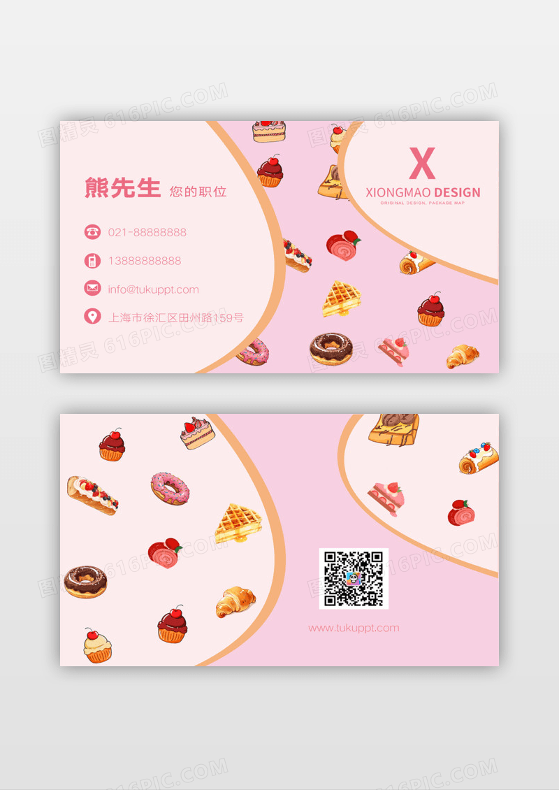 蛋糕店面包烘焙名片