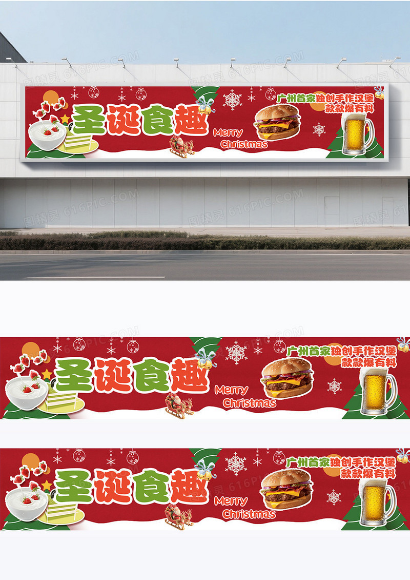 红色创意美食圣诞美食围挡横幅设计