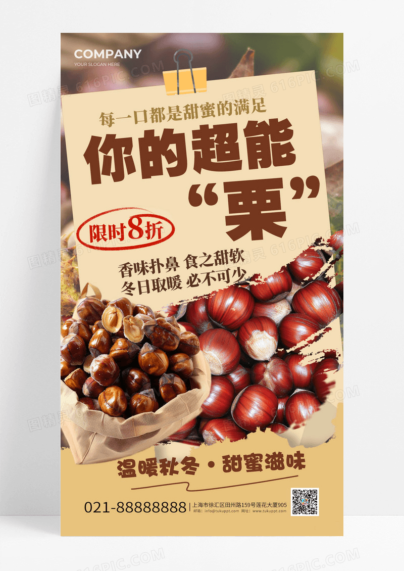 橘褐色你的超能“栗”板栗上市秋冬美食创意海报