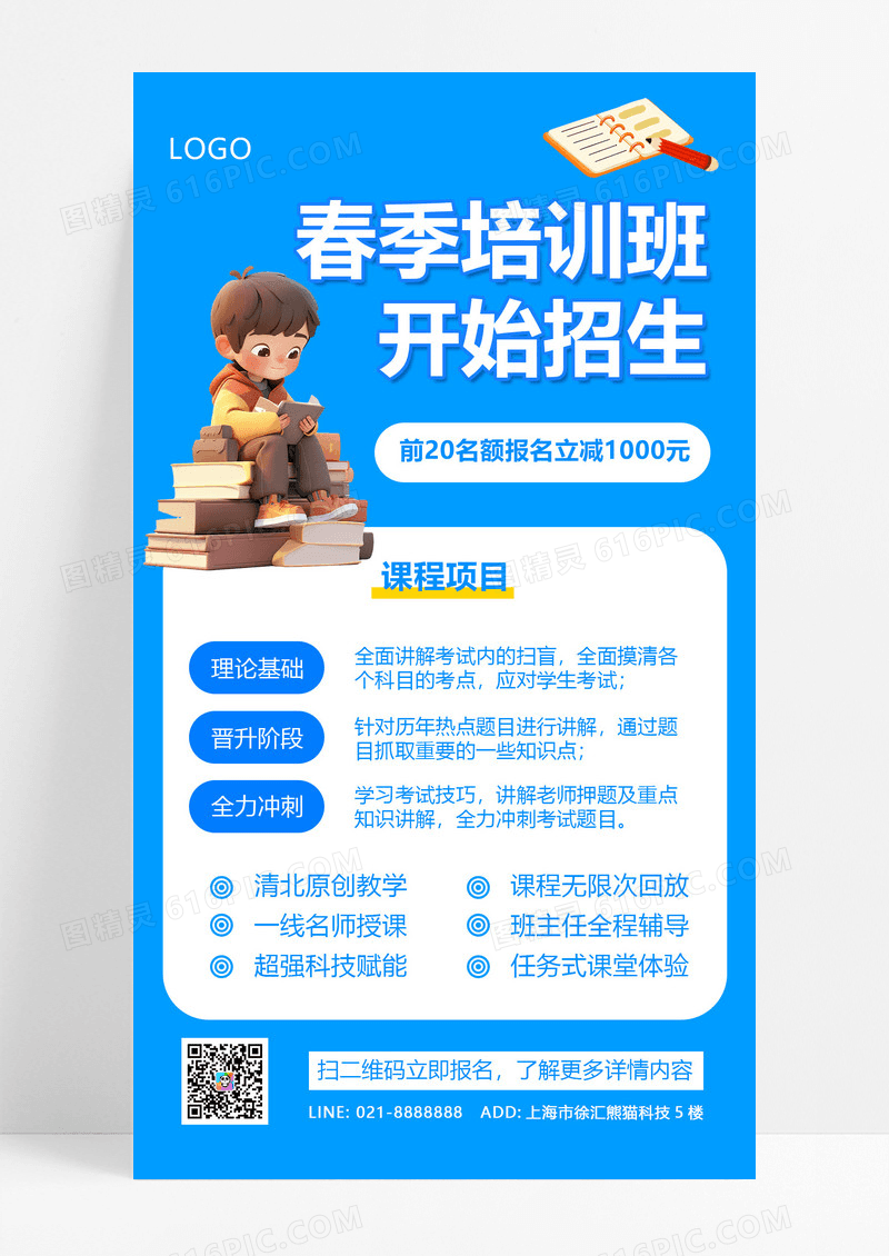 大气蓝色卡通学习人物春季培训班海报