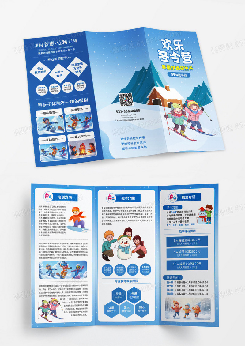 蓝色简洁冬令营培训招生宣传三折页