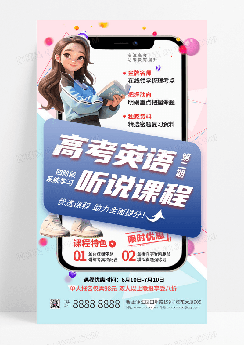 粉色卡通高考英语课程促销手机海报