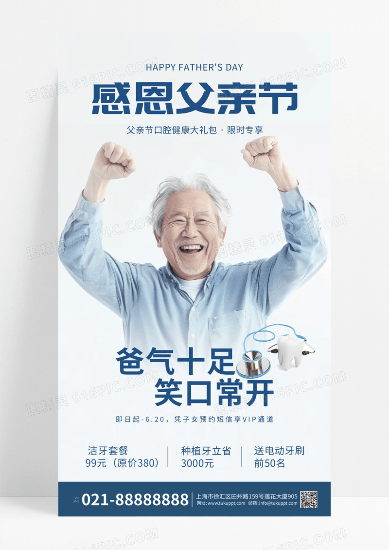 父亲节牙科促销AI海报父亲牙创意海报