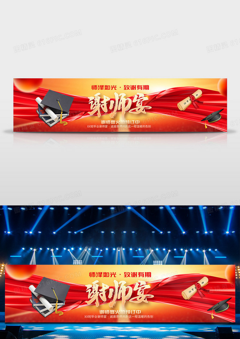 红金谢师宴毕业金榜题名展板舞台背景