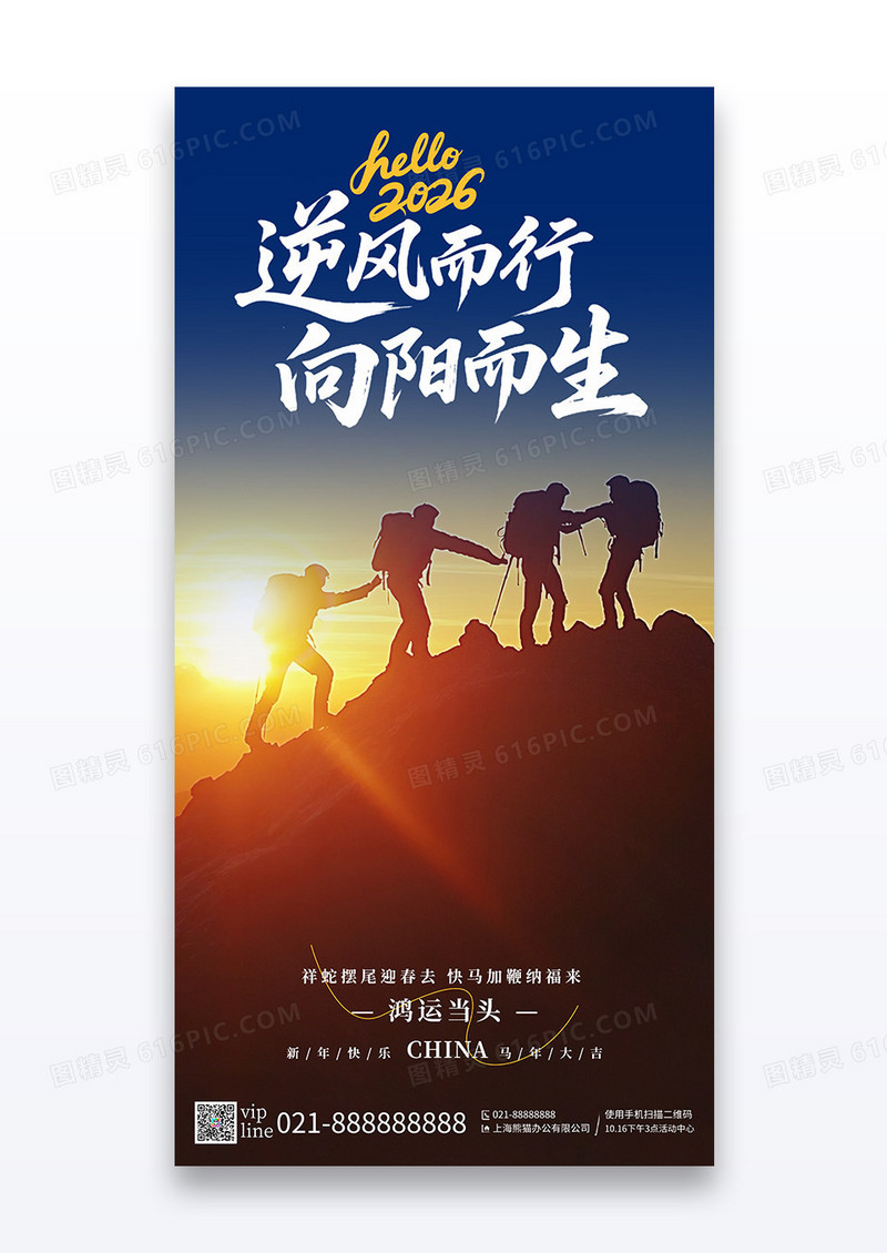 简约摄影2026新年励志企业文化手机宣传海报