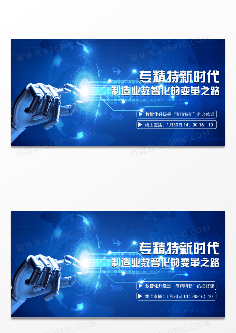 机械感数字制造业企业科技宣传展板