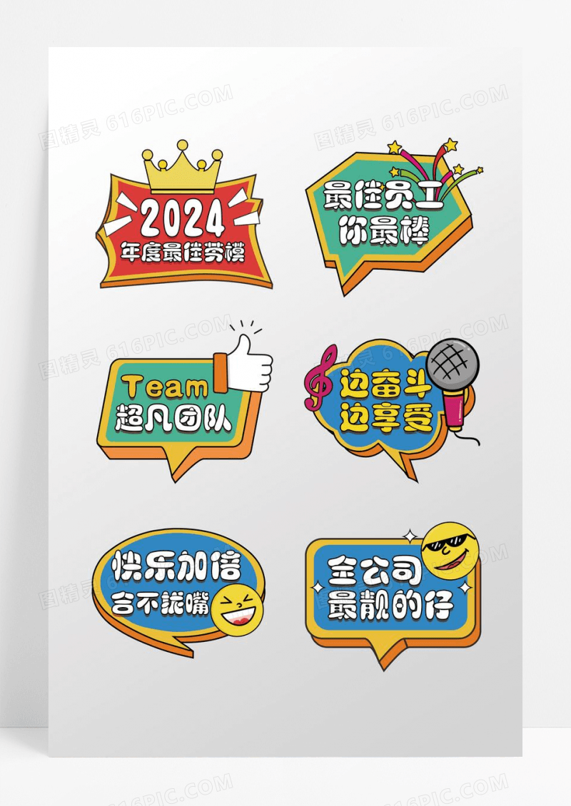 手绘插画风2024年会手举牌拍照道具龙年年会手持牌