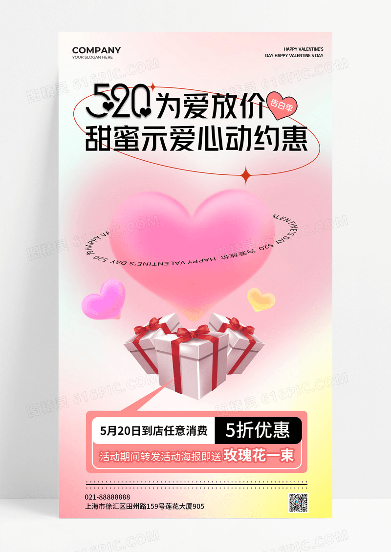 告白粉色立体爱心礼物插画海报