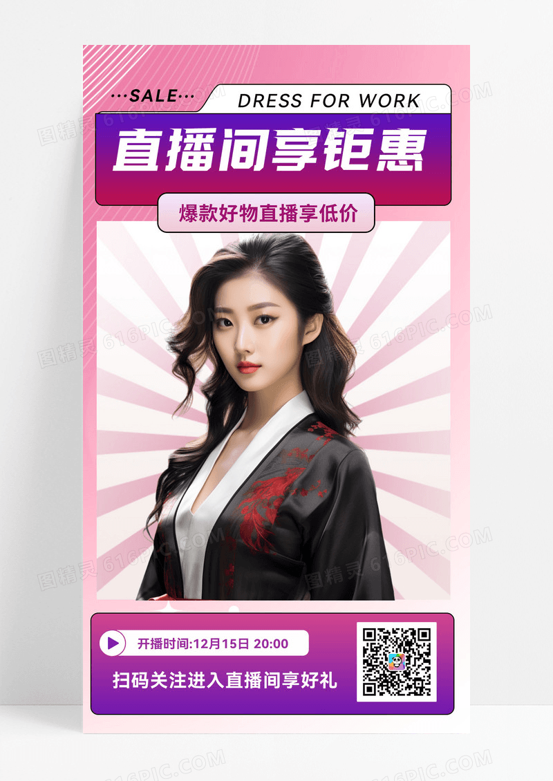 渐变风简约风直播间享钜惠爆款好物手机海报