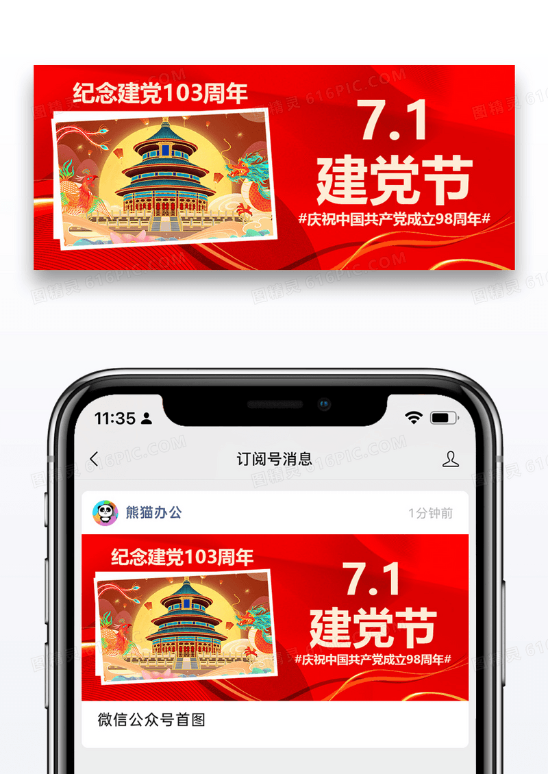 七一建党节公众号封面设计