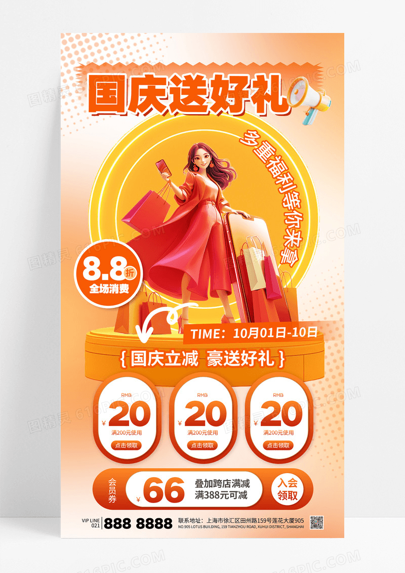 橙色简约时尚国庆送好礼十一促销活动海报
