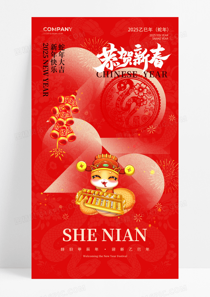 红色2025元旦新年蛇年春节海报