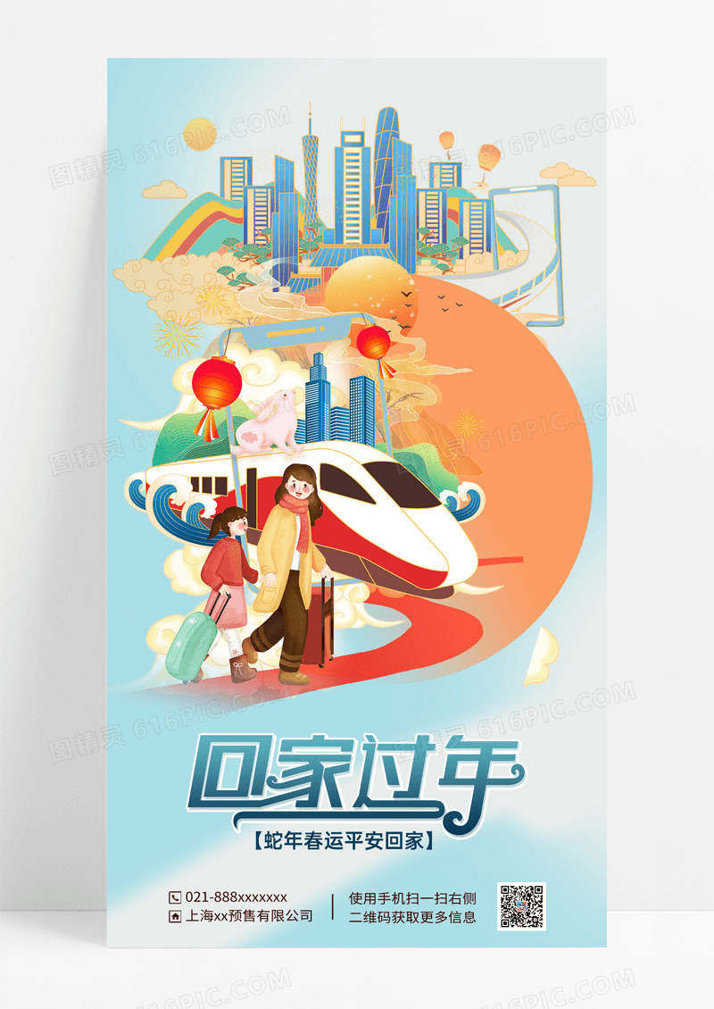 浅色简约国潮插画2025蛇年春节回家过年海报
