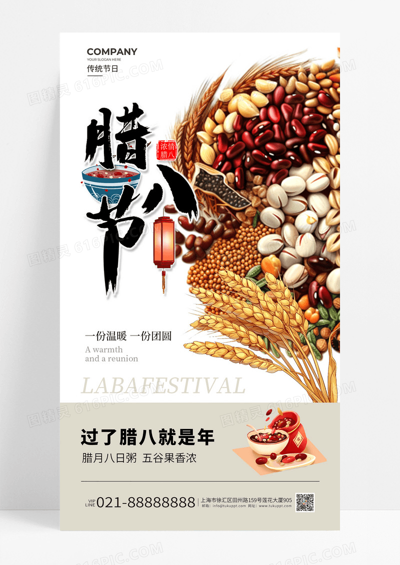 实拍风传统腊八节传统节日手机海报