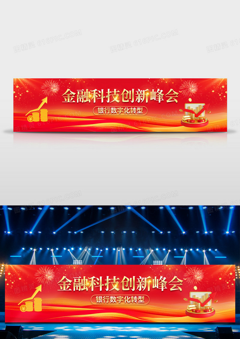 红色大气金融数字化转型展板宽屏舞台背景